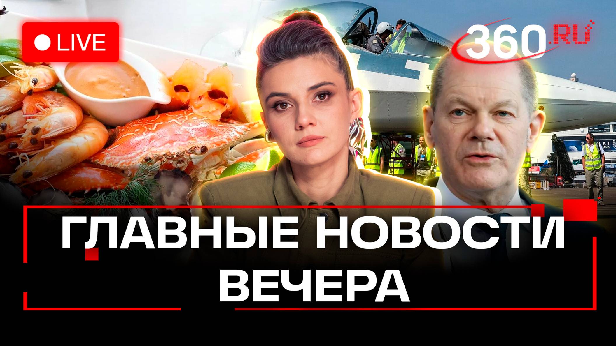 YouTube вернется? Фурор Су-57 в Китае. Проблемы Шольца. Стрим. Кононова