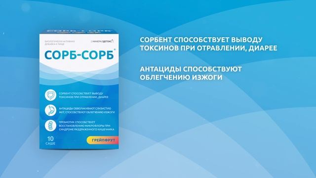 Сорб-Сорб со вкусом грейпфрут 30s