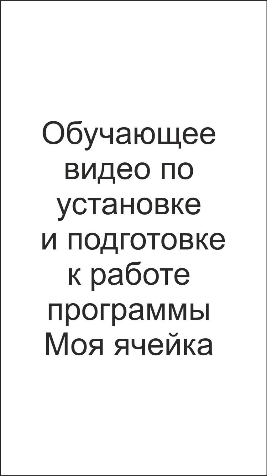 Установка и настройка программы