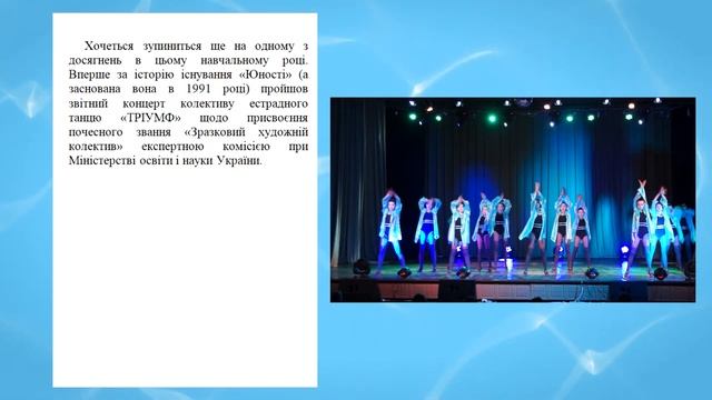 ЮНІСТЬ: Перезавантаження.