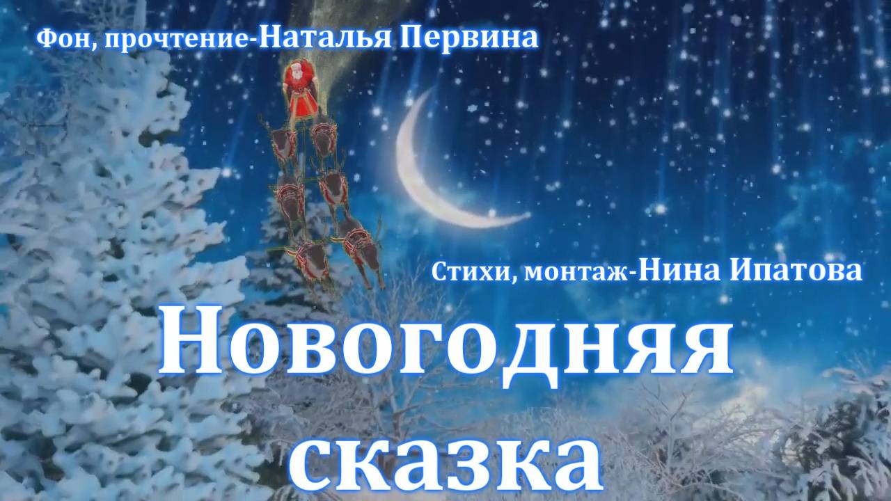 новогодняя сценка