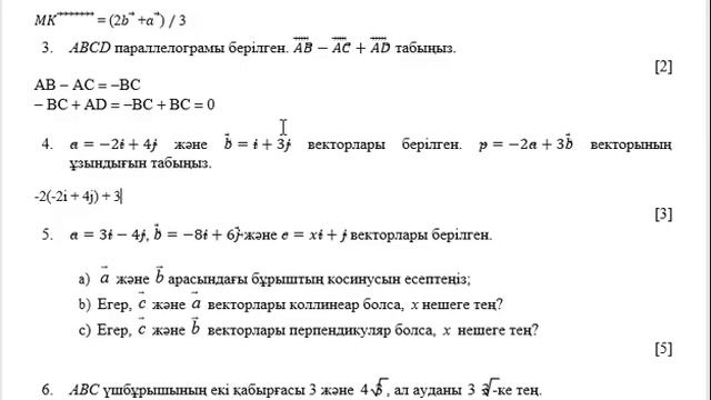 9 сынып Геометрия ТЖБ 1-тоқсан