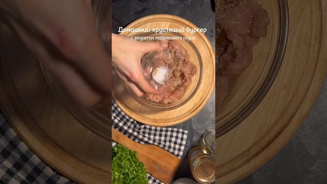 Домашний хрустящий бургер🍔