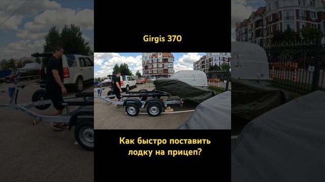 Как быстро поставить лодку на прицеп? #automobile #music #remix #girgis #лодка #fishing #boating