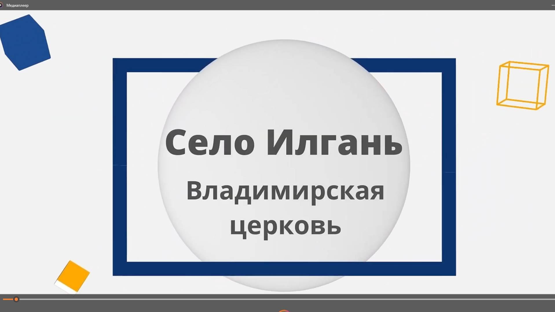 Село Илгань. Владимирская церковь. Верхошижемский . Вятка.