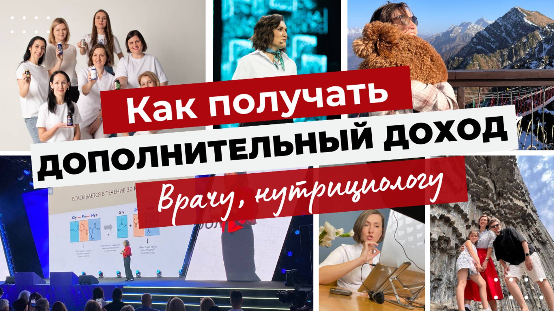 Как получить доход врачу, нутрициологу и косметологу?