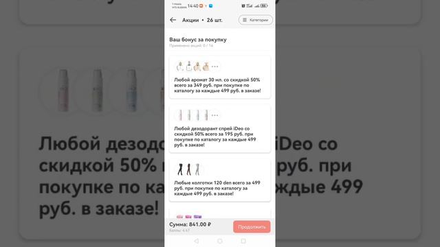 Как оформить заказ через мобильное приложение #Фаберлик