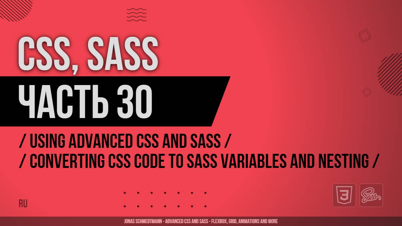 CSS, SASS - 030 - Using Advanced CSS and Sass - Converting CSS Code to Sass Variables and Nesting