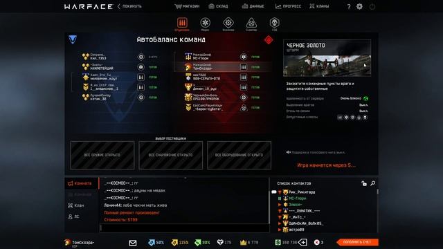 Warface  - Я Глухой !!! :)