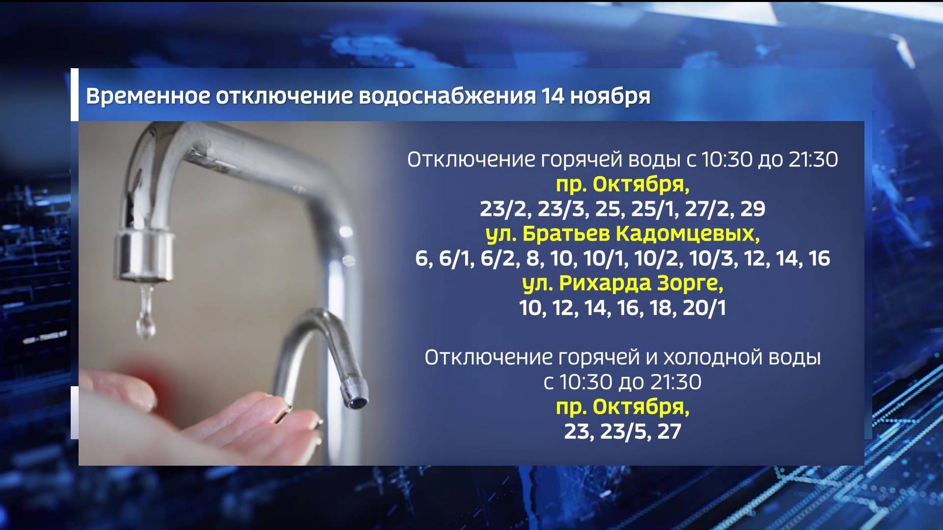 В Уфе жители нескольких десятков жилых домов остались без горячей воды