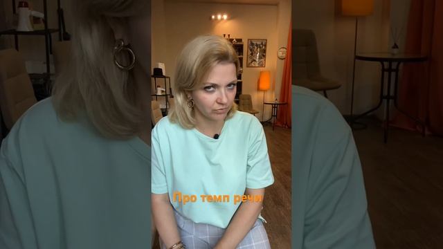 Упражнение на измерение темпа речи