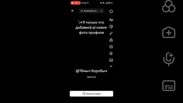 Какда я сделал фото в тиктоке