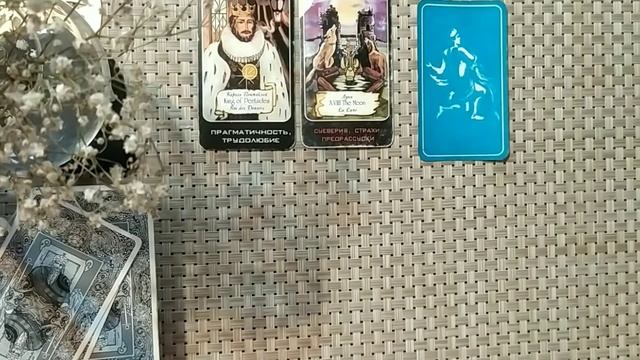 👑4 короля👑 МЫСЛИ-ЧУВСТВА-ДЕЙСТВИЯ