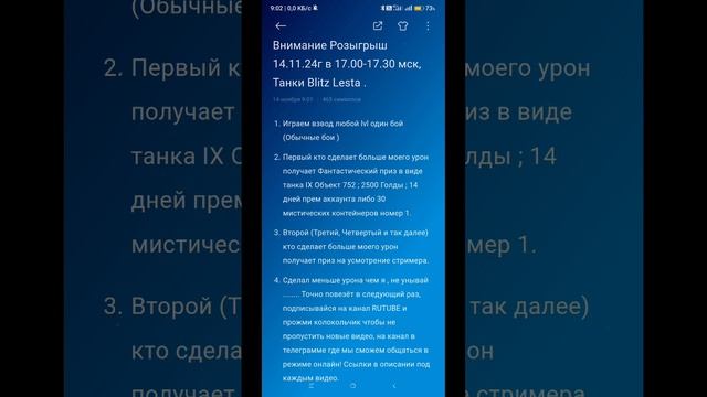 Внимание Розыгрыш Танка IX Уровня