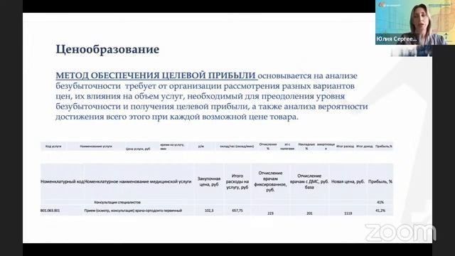 Прейскурант медицинских услуг. Номенклатура, себестоимость и ценообразование медицинской услуги