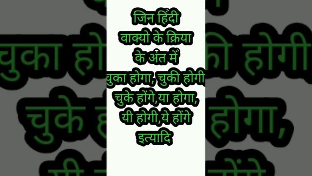 future perfect tense ki pahchan in  hindi sentence