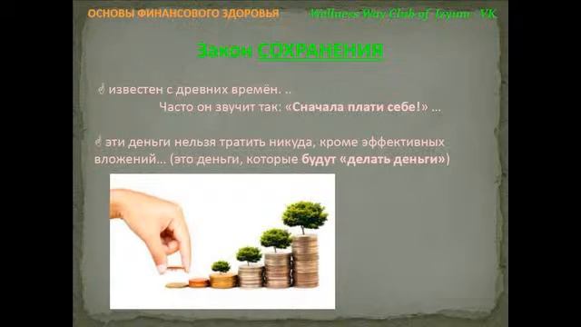 Основы финансового здоровья 2016