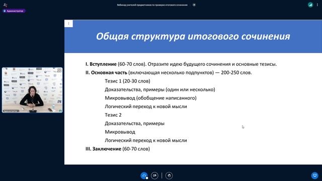 ВКС итоговое сочинение 14-11-2024
