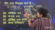 कोशिका CELL (Part 5) | लवक Plastid | PATWARI SCIENCE CLASSES | PATWARI SCIENCE ONLINE CLASSES