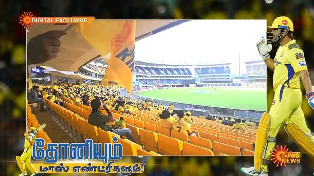 MS Dhoni Mass Entries : தோனியும்.. மாஸ் எண்ட்ரிகளும்... | IPL 2023 | Sun News