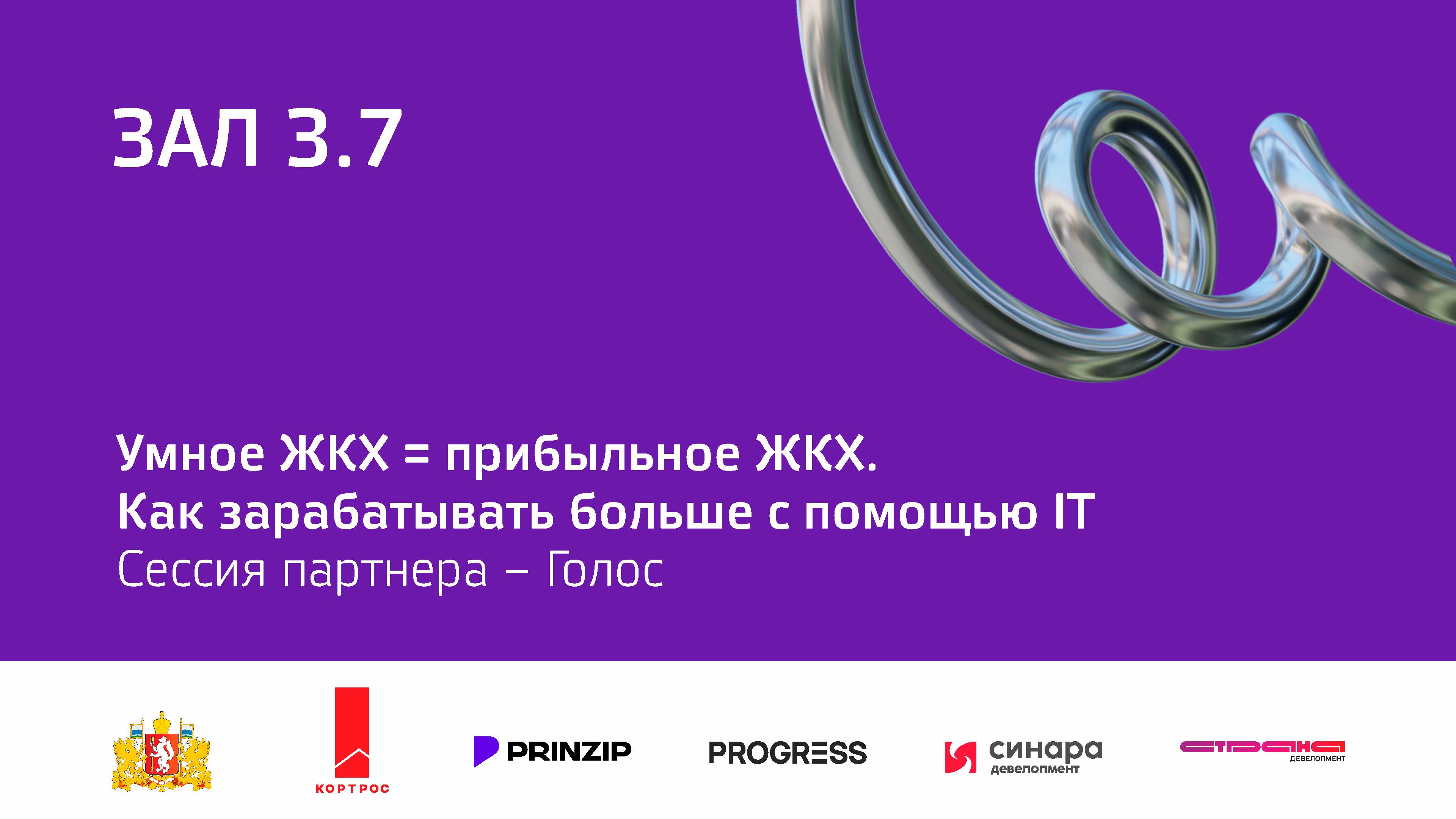 1 окт 2024 | Зал 3.7 | 16:30-18:00