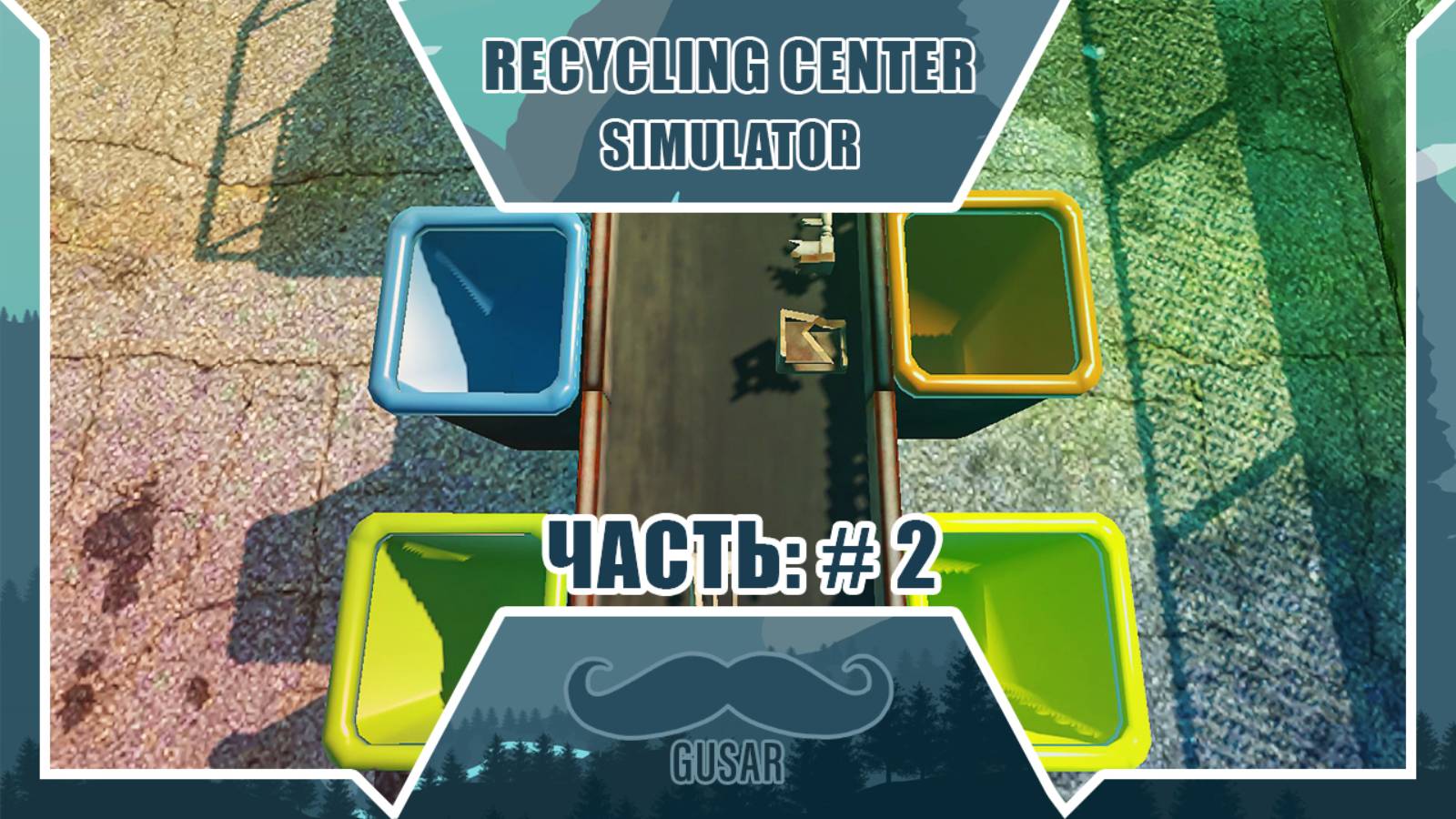 Recycling Center Simulator / Симулятор Мусорщика #2