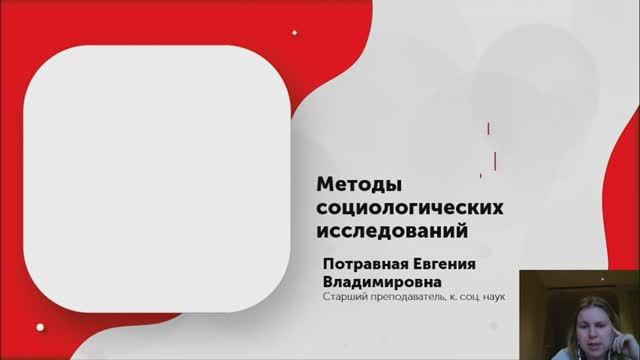 1-Методы социологических исследований