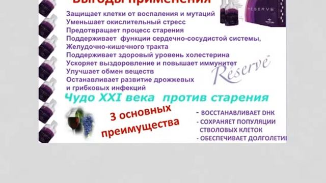Jeunesse Global РЕЗЕРВ!!!