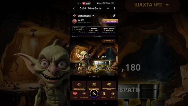 Goblin mine