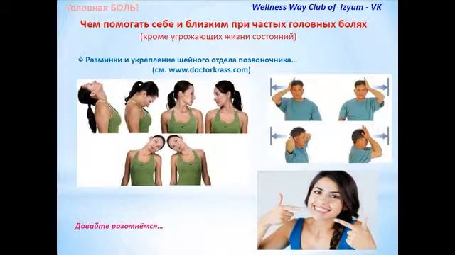 Головная боль - семинар в г. Изюме - 2017