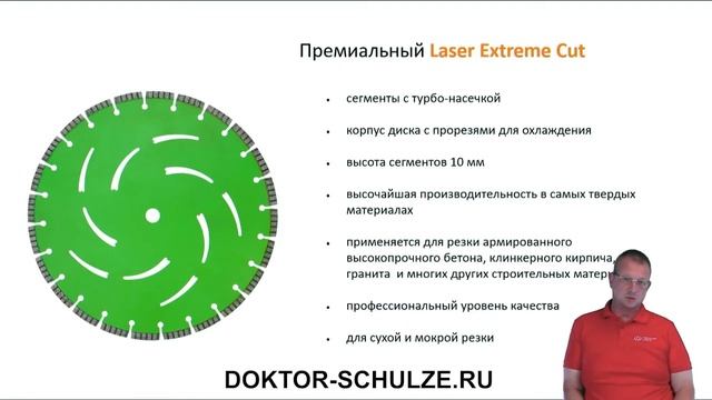 Диск премиум-класса для резки железобетона, природного камня, гранита Laser Extreme Cut