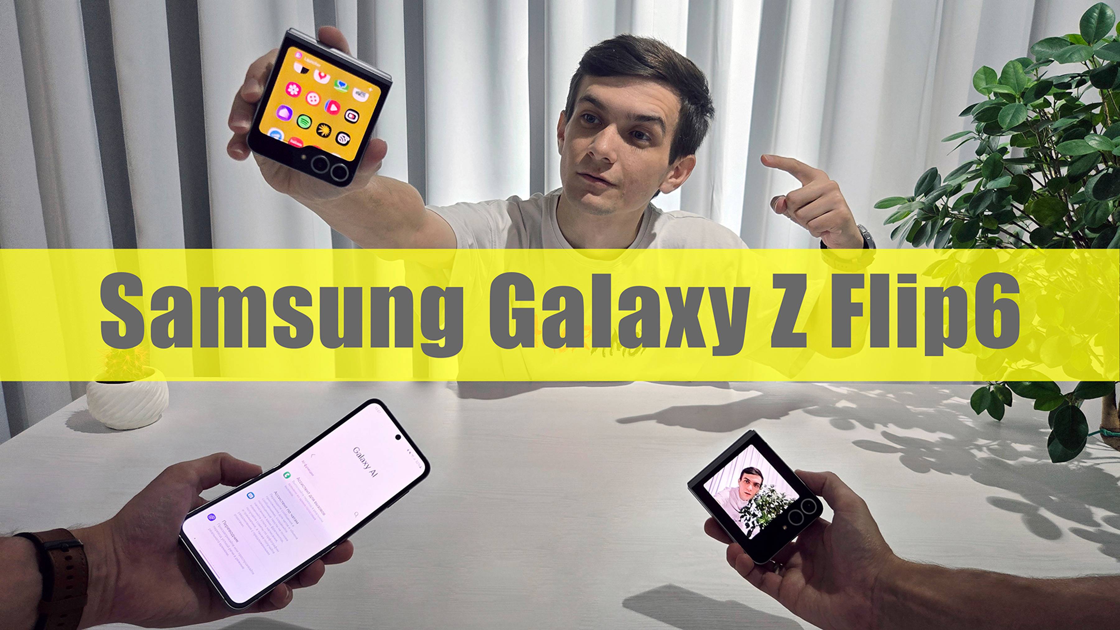 Обзор Samsung Galaxy Z Flip6 — антисмартфон года