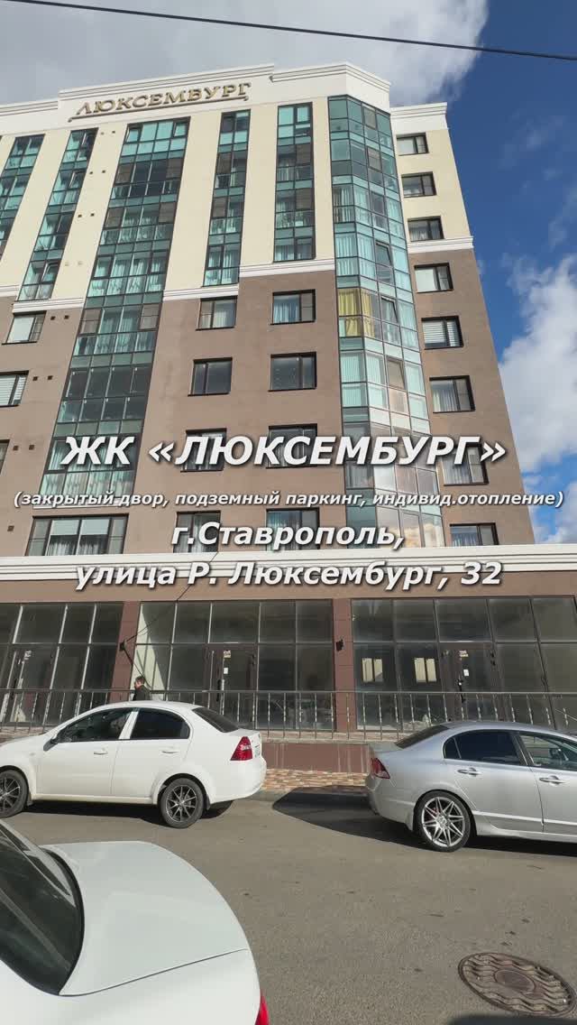 Обзор квартиры на продажу ЖК "Люксембург" 
г.Ставрополь, улица Розы Люксембург, 32