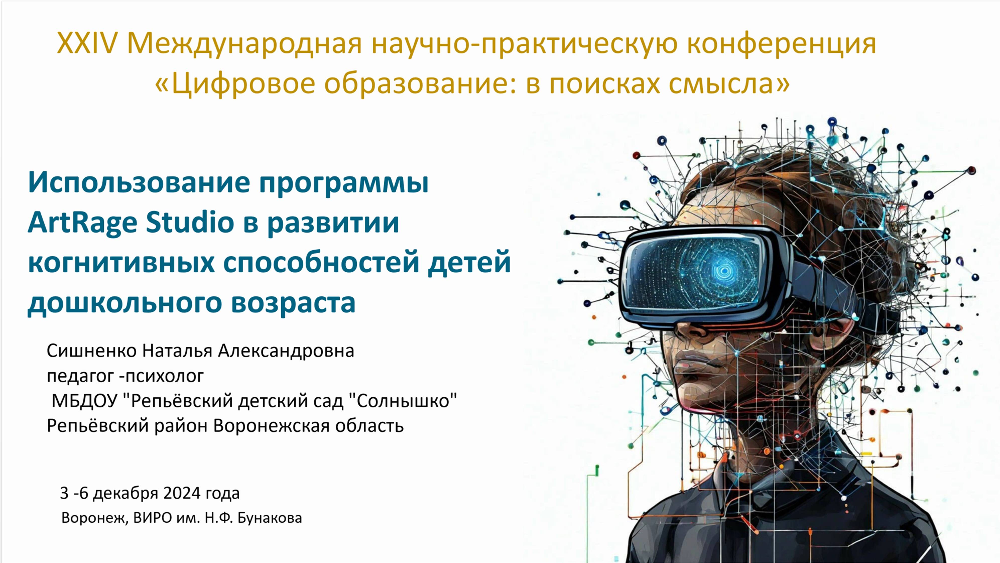 Сищенко Использование компьютерной программы ArtRegeStudio
