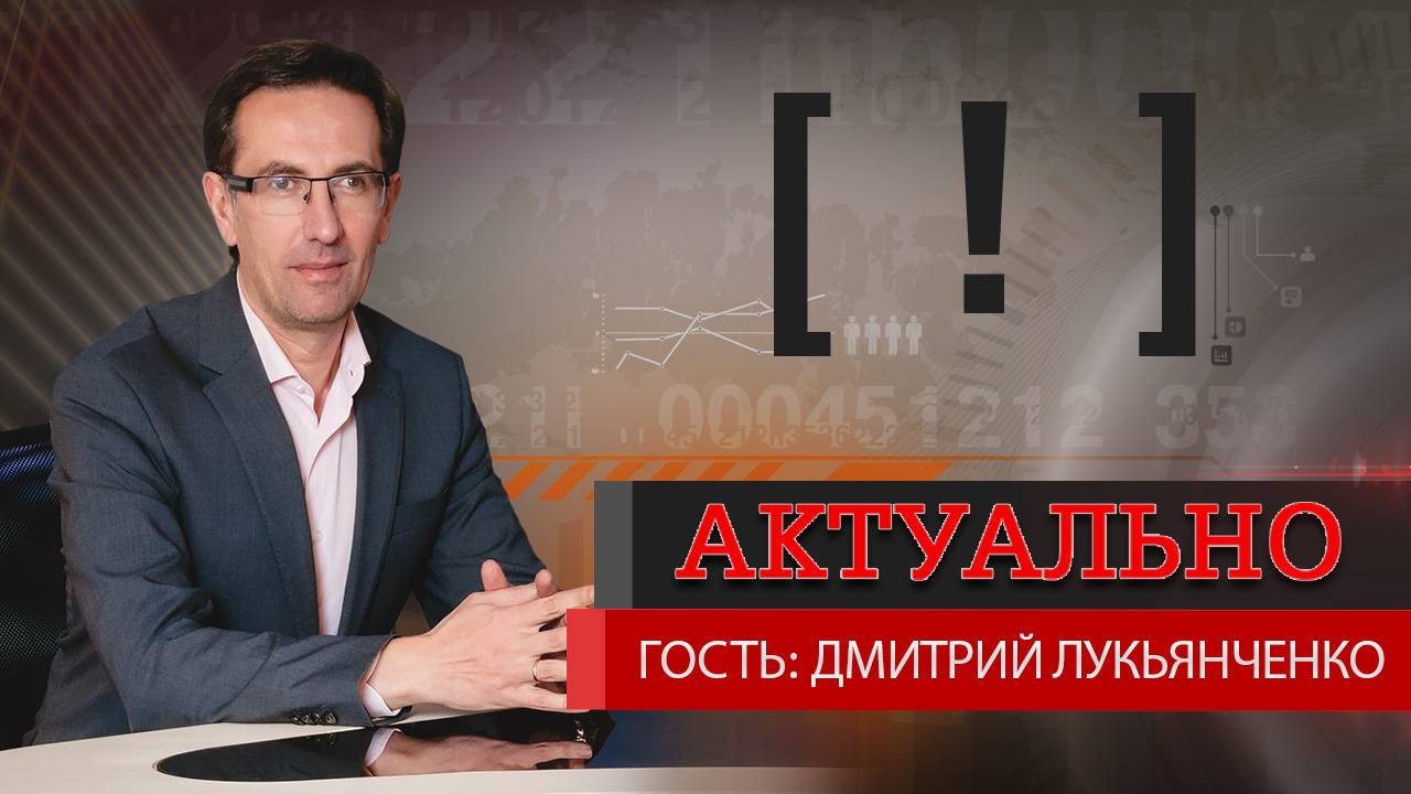 Дмитрий Лукьянченко: «Дорогие кредиты перекладывают в стоимость продукции, и опять идет разгон инфля