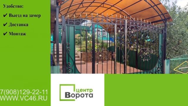 Распашные ворота, откатные ворота | Почему стоит заказать у нас? |Производитель Ворота Центр