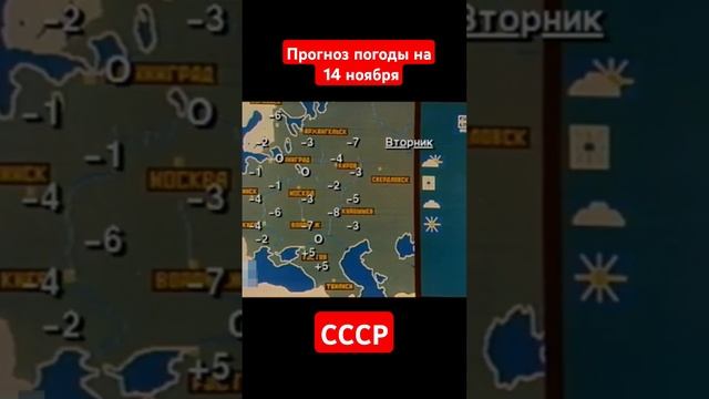 #Прогнозпогоды на 14 ноября #ссср #советскоетелевидение #ретро #история #новости