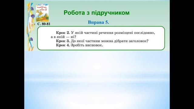 Урок з укр.мови "Текст. Заголовок тексту"