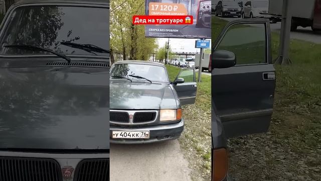 Неожиданно на тротуаре…❗️ #ярославль #automobile #россия #авто