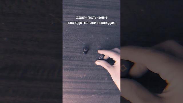 Что сказали...#сегодня #руны #расклад #гадание #асмр #asmr #today #shorts