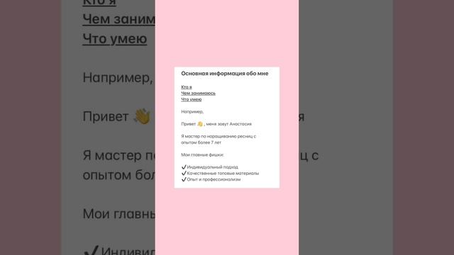 Схема актуального для бьюти мастера