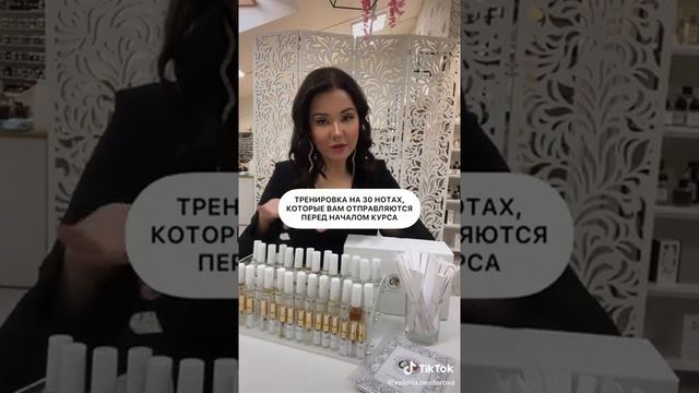 Обучение на Парфюмера | Курс "Эксперт по Парфюмерии"