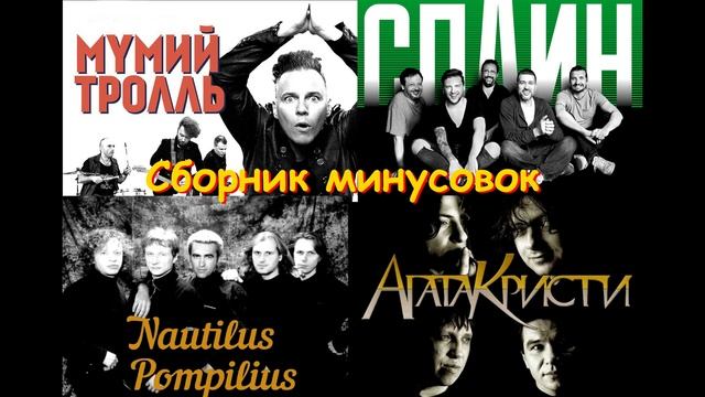Nautilus Pompilius - Она ждёт любви GUITAR BACKING TRACK WITH VOCALS! (Bass Drums Vocals)