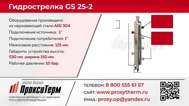 Гидравлический разделитель GS 25-2.mp4