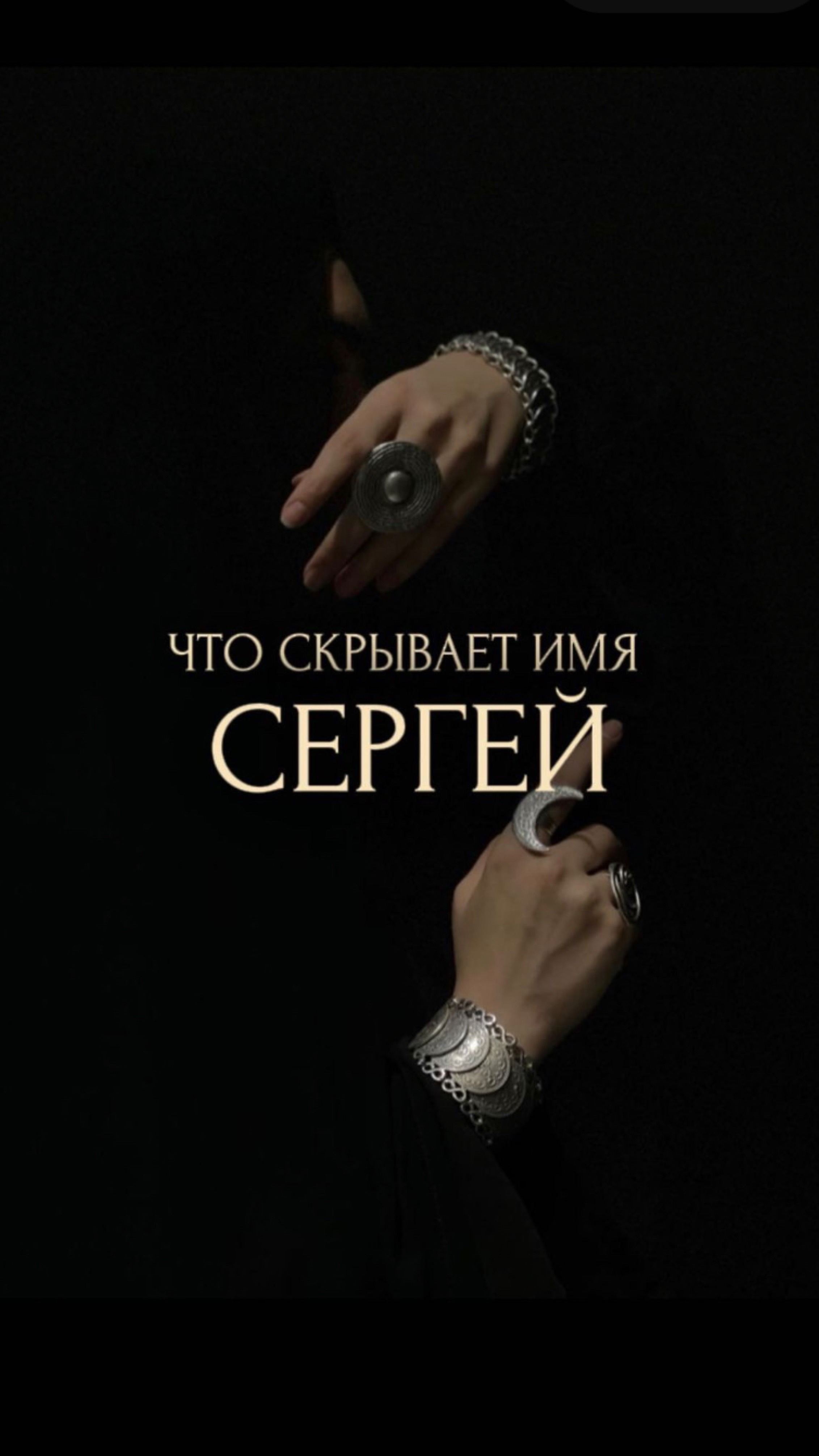 Что скрывает имя Сергей