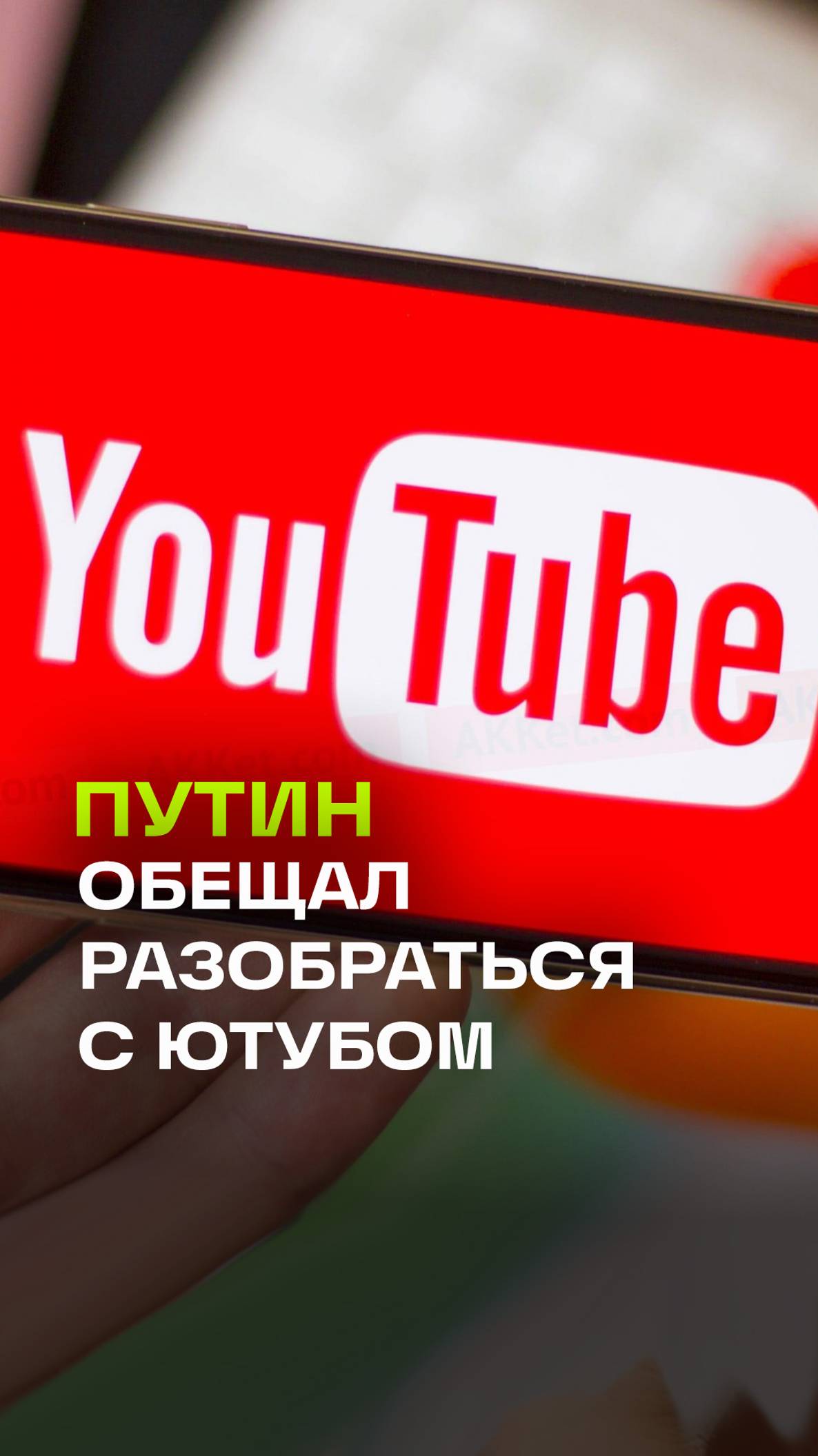 Путин вернет Ютуб? Карен Шахназаров рассказал о встрече с президентом