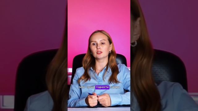 Срок для предъявления требования о возврате товара
