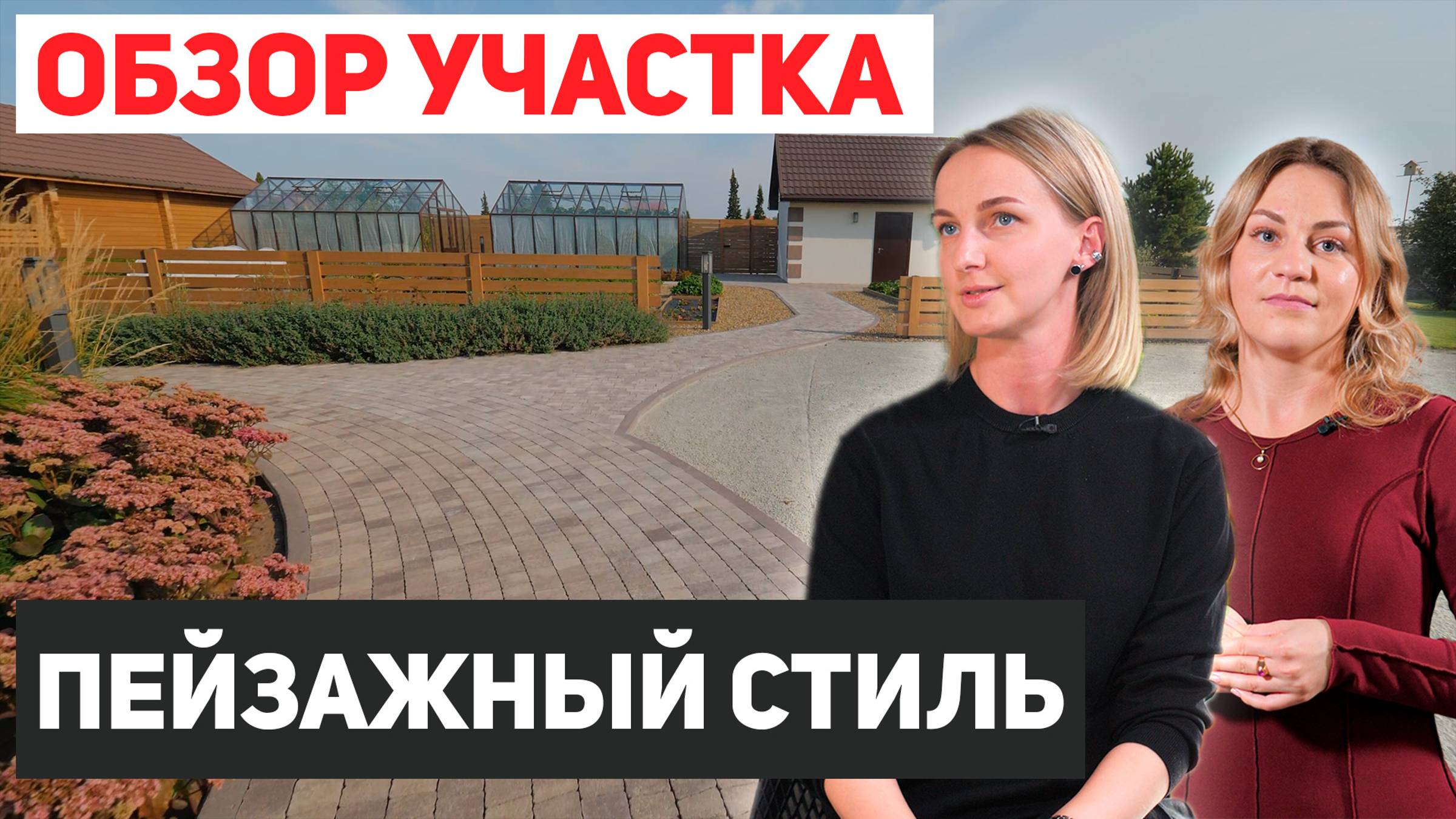 Ландшафтный дизайн участка в пейзажном стиле