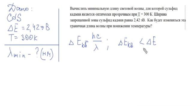 Для излучения какой длины волны полупропроводник оптически прозрачен_