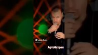 М.Бублик - Артобстрел. кавер Али Ельский